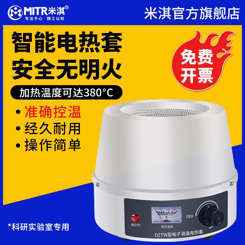 恒温电热套数显电加热套 磁力搅拌器500ml 1000ml 实验室米淇厂家直销