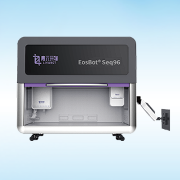 全自动基因测序文库制备系统