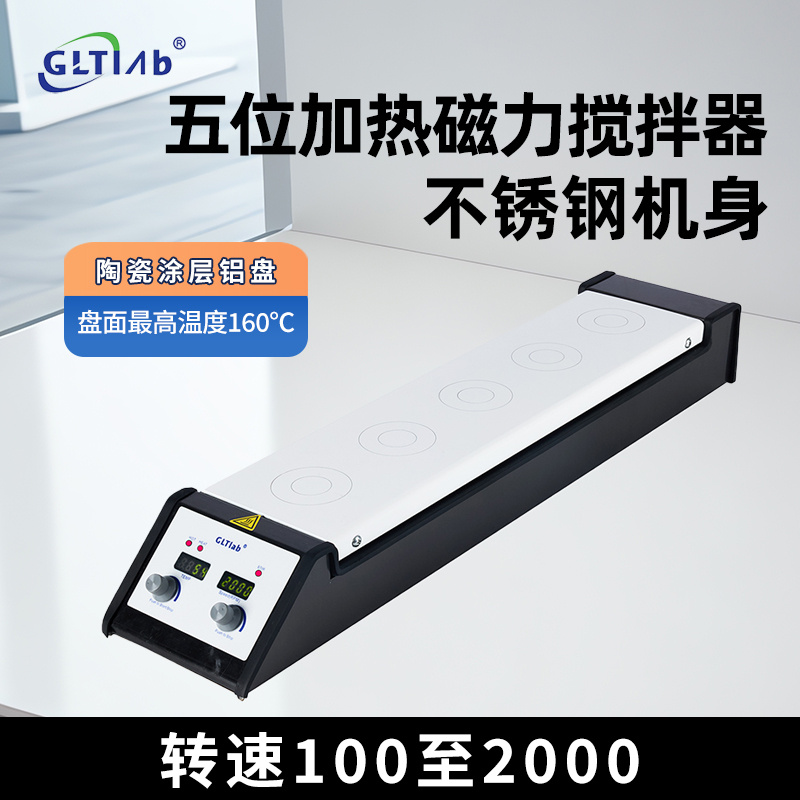 国力天五位加热磁力搅拌器200℃盘面SHA-5N