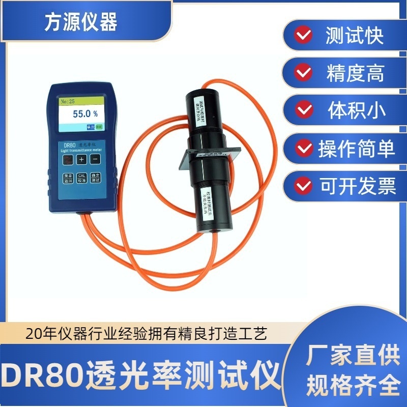 DR80乳白色磨砂材料适用透光率测试仪印花镀铝膜透过率测量仪