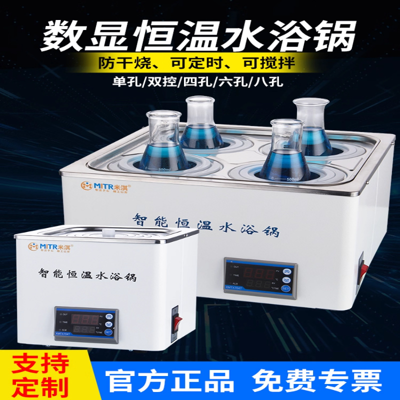 数显恒温水浴锅防干烧磁力搅拌单孔双孔四孔实验室小型水浴箱米淇