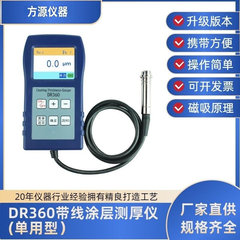 DR360涂层测厚仪数显镀锌层厚度测量仪金属膜厚漆膜仪 0-1250微米