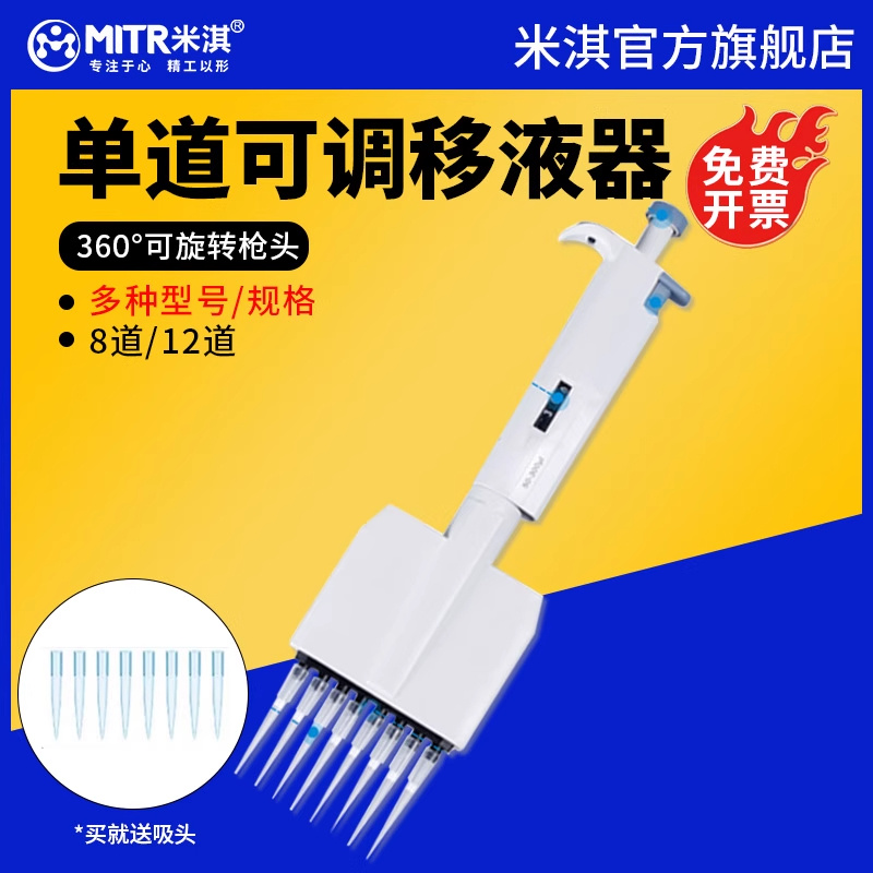单道多道手动可调8道移液器 微量数字连续可调加样12道移液枪米淇厂家直销