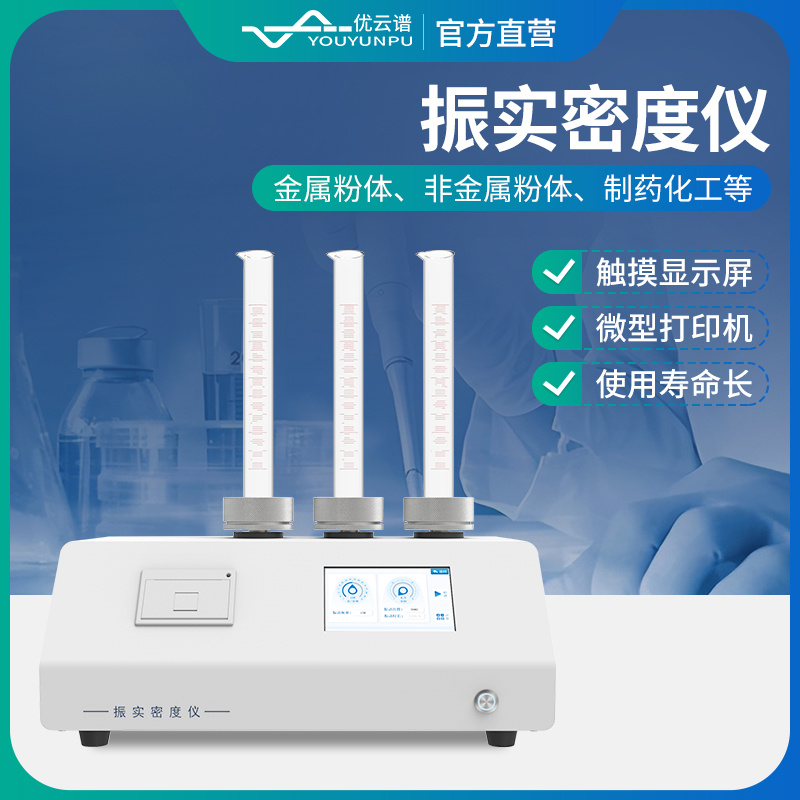 粉末振实密度测定仪YP-ZS3