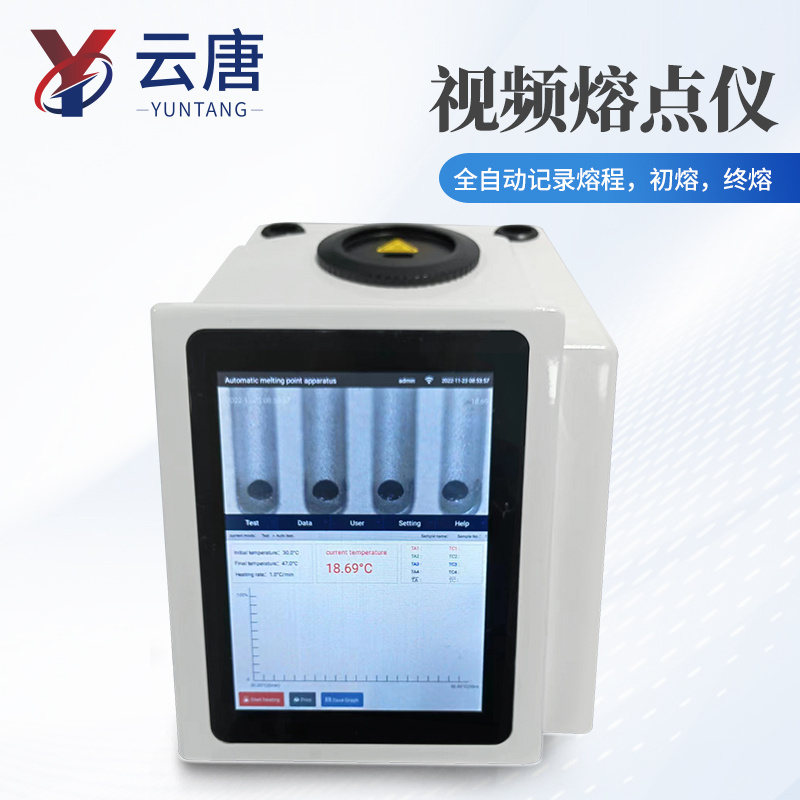 视频熔点仪 全自动视频熔点仪