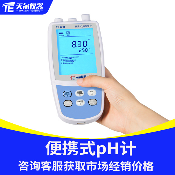 便携式pH计 天尔TE-2201