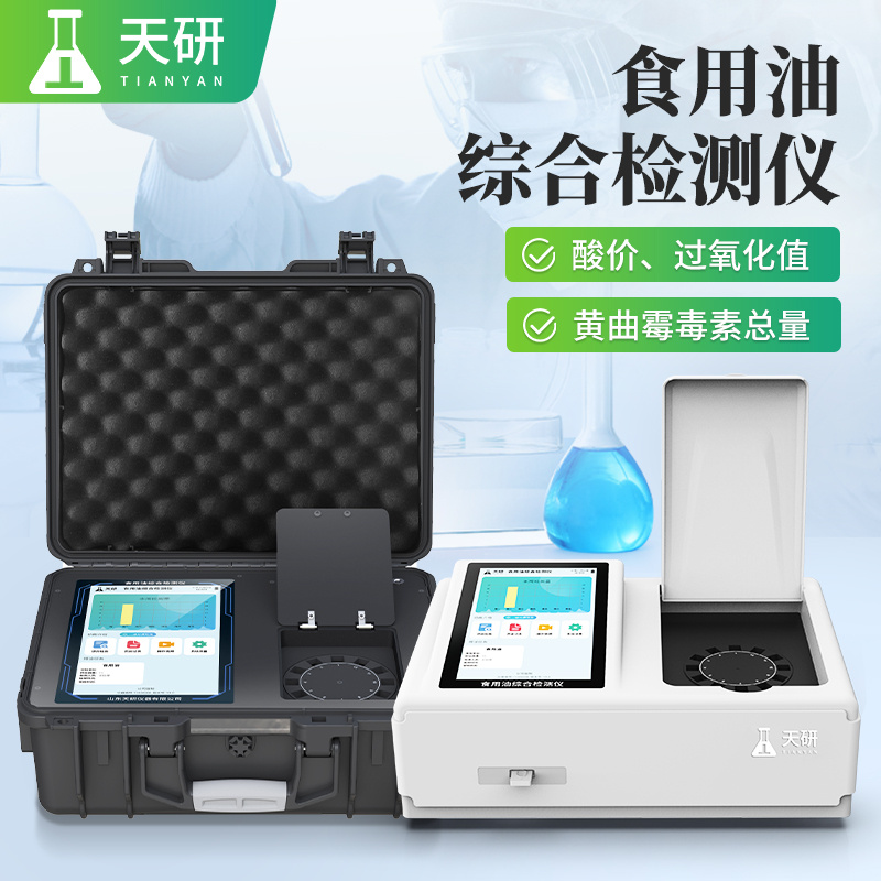 食用油酸价过氧化值检测仪