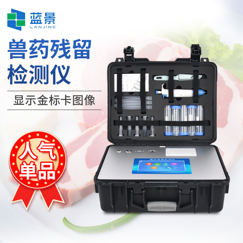 兽药残留检测仪、水产品药物残留检测仪、兽药残留快速检测仪
