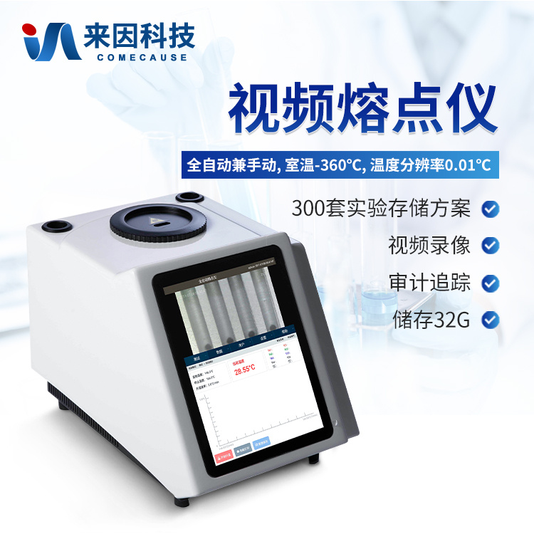 全自动熔点仪
