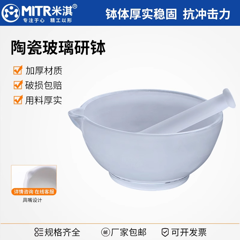 湘玻加厚陶瓷研钵实验室玻璃研钵捣样品罐碗研磨棒杵研磨碗捣碎用米淇_参数_价格-仪器信息网