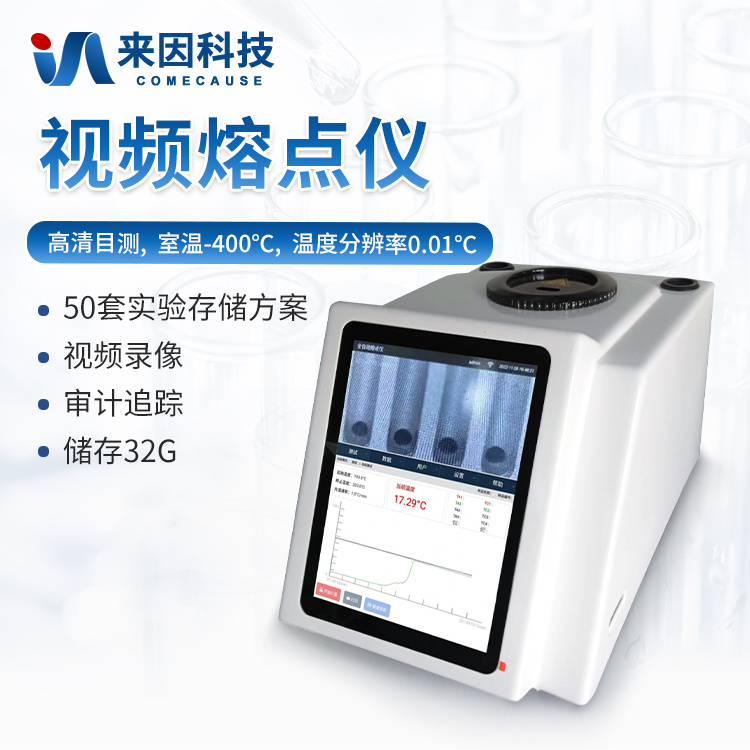 高精度熔点仪
