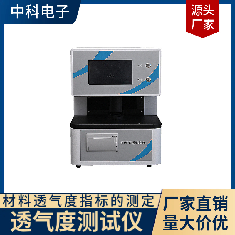 碳纸透气度测试仪压差法透气性测定仪