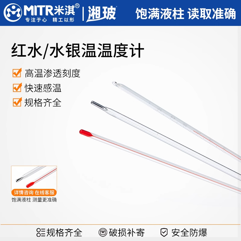 湘玻红水温度计玻璃棒式测水温油温工业实验高精密水银物理水温计米淇