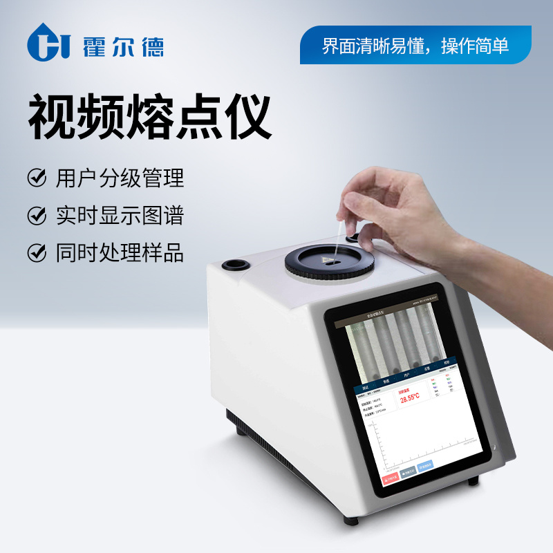 视频熔点仪 油脂熔点检测仪 