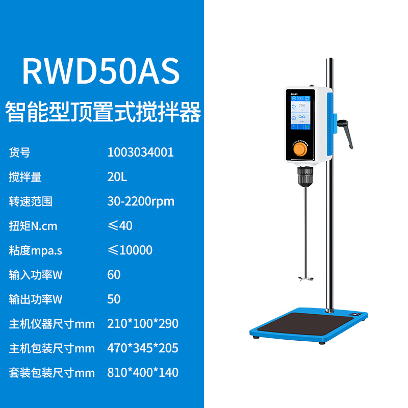 上海沪析HUXI搅拌器智能型电动搅拌器RWD50AS