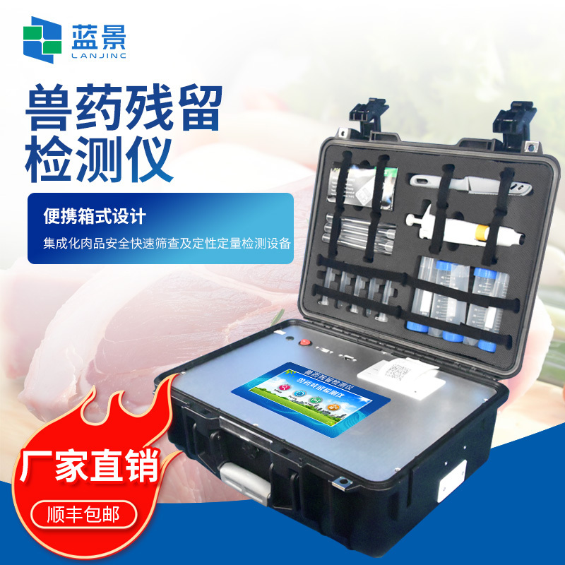 兽药残留检测仪、水产品药物残留检测仪、兽药残留快速检测仪