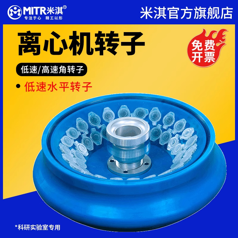 高速离心机角转子4000 6500 8000 12000大容量台式离心机转子米淇
