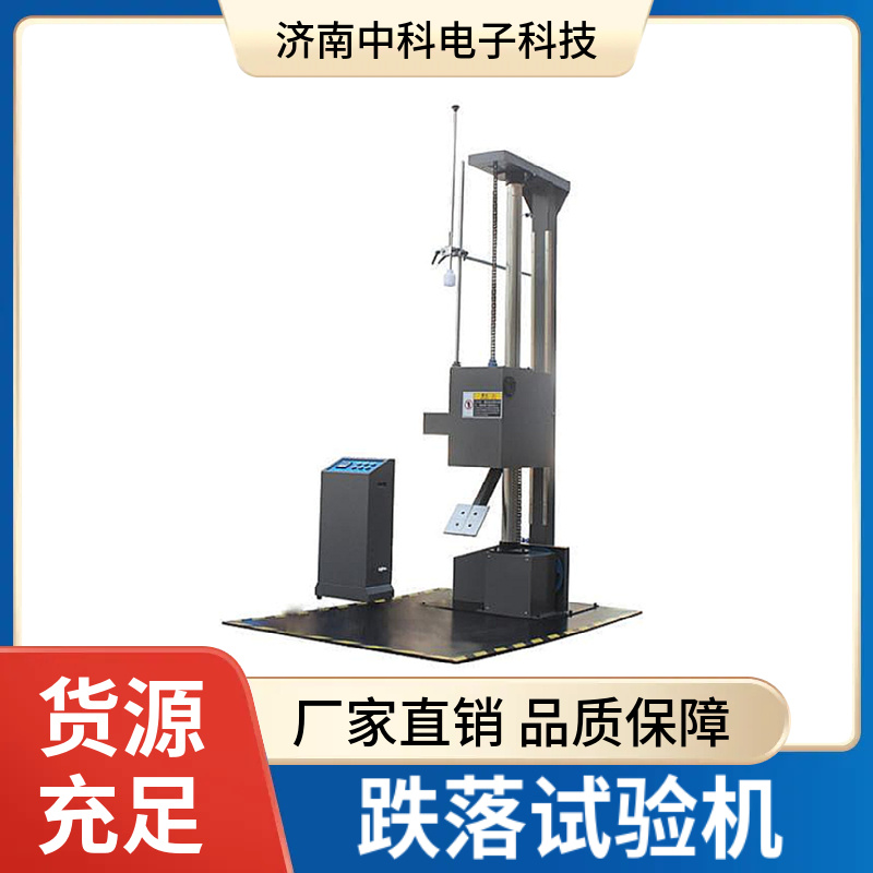 跌落试验机包装产品耐冲击测试仪