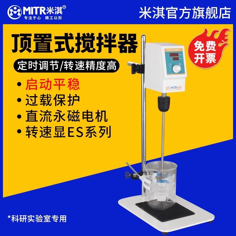 电动搅拌器顶置式电机小型高速分散机用气动搅拌机实验室米淇厂家直销