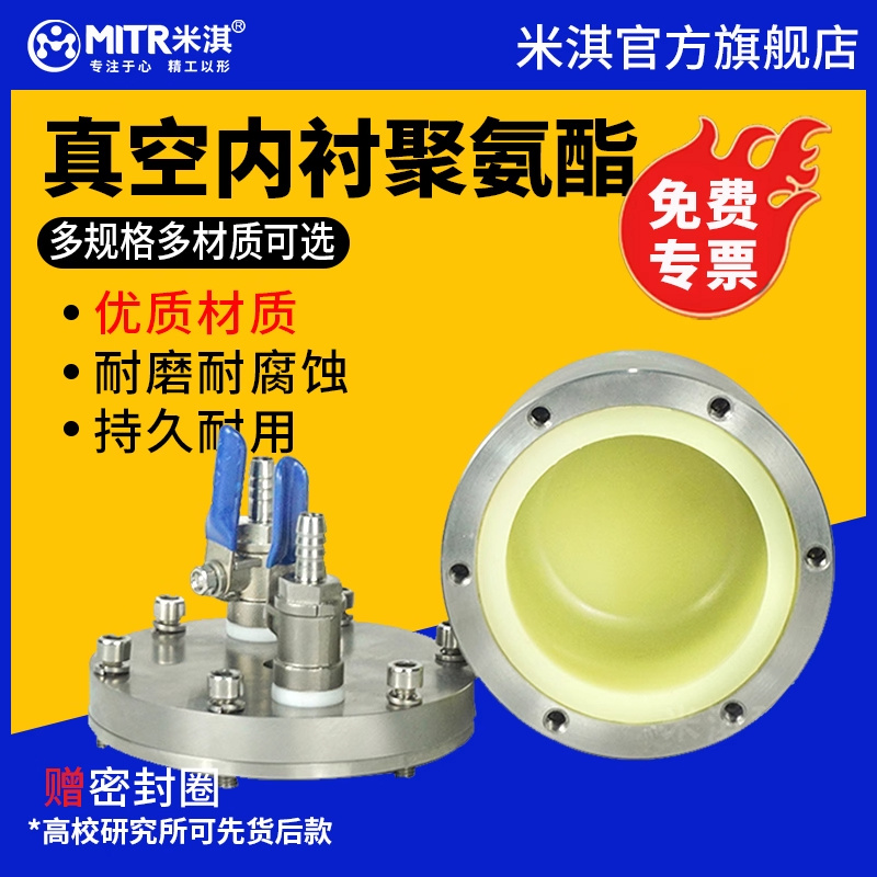 真空内衬聚氨酯球磨罐真空气氛保护球磨罐配行星式球磨机使用米淇厂家直销
