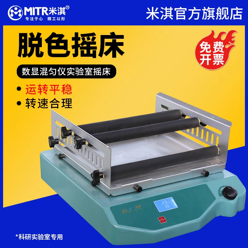 轨道式振荡器数显混匀仪调速3D震荡圆周水平回旋往复式实验室摇床米淇