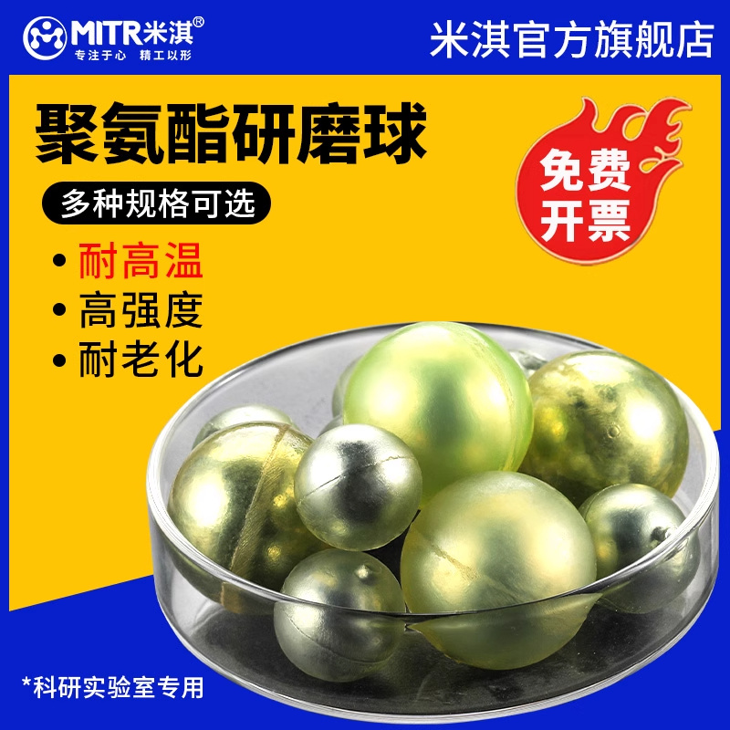 聚氨酯球磨介质耐磨耐低温套球磨机实验室专用球混料聚氨酯球米淇厂家定制