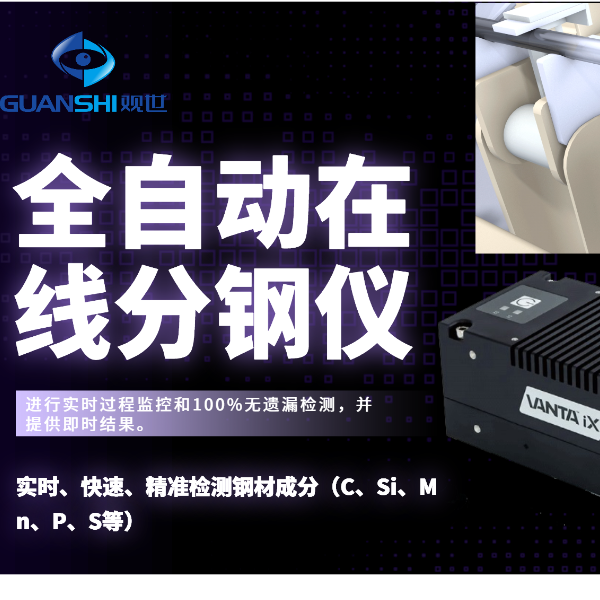 工业自动化在线XRF分钢仪高精度机器人分钢设备炼钢厂全自动分钢仪器