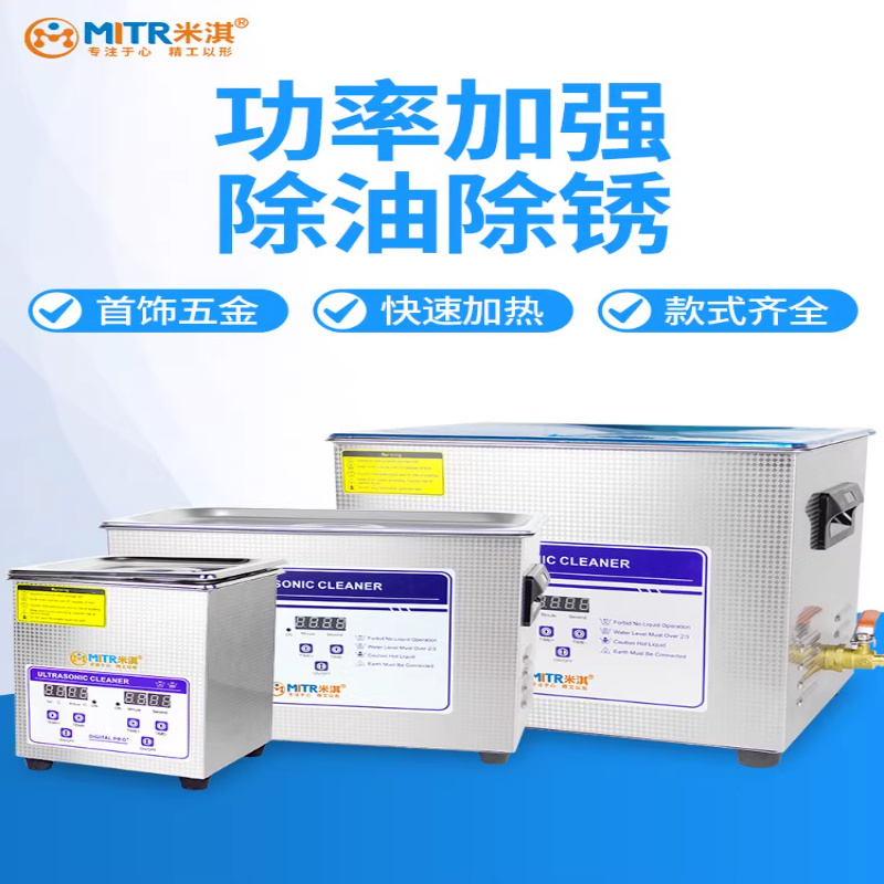 工业超声波清洗机五金零件模具除油 除锈主板实验室清洗仪器米淇厂家直销