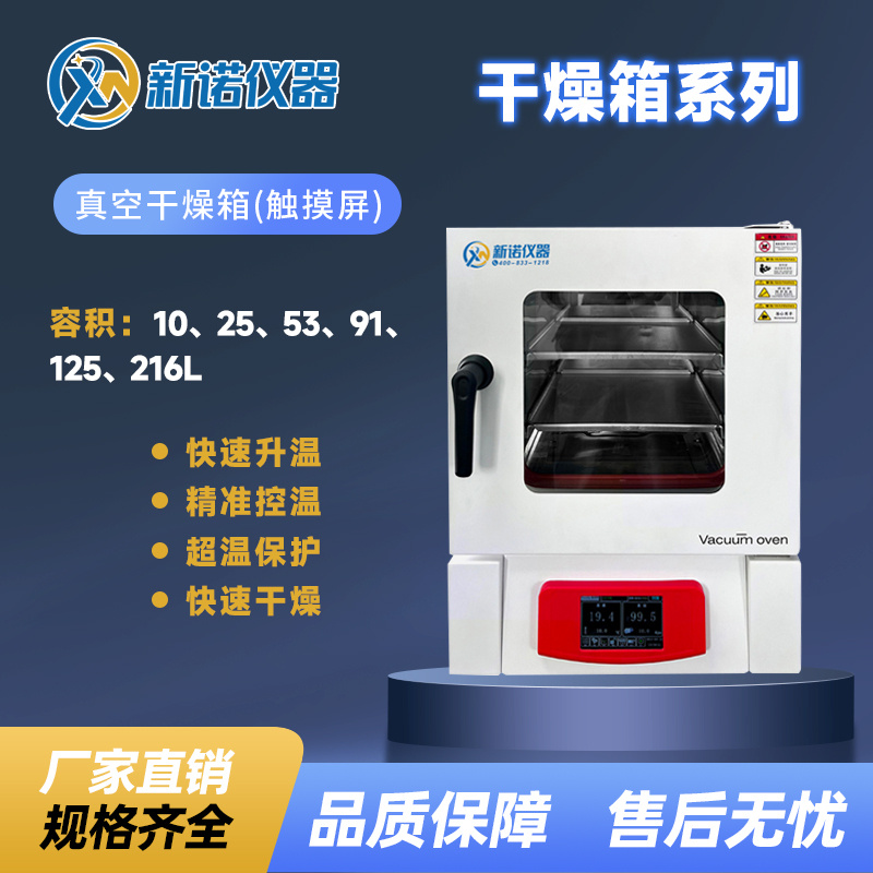 上海新诺EDK系列真空干燥箱