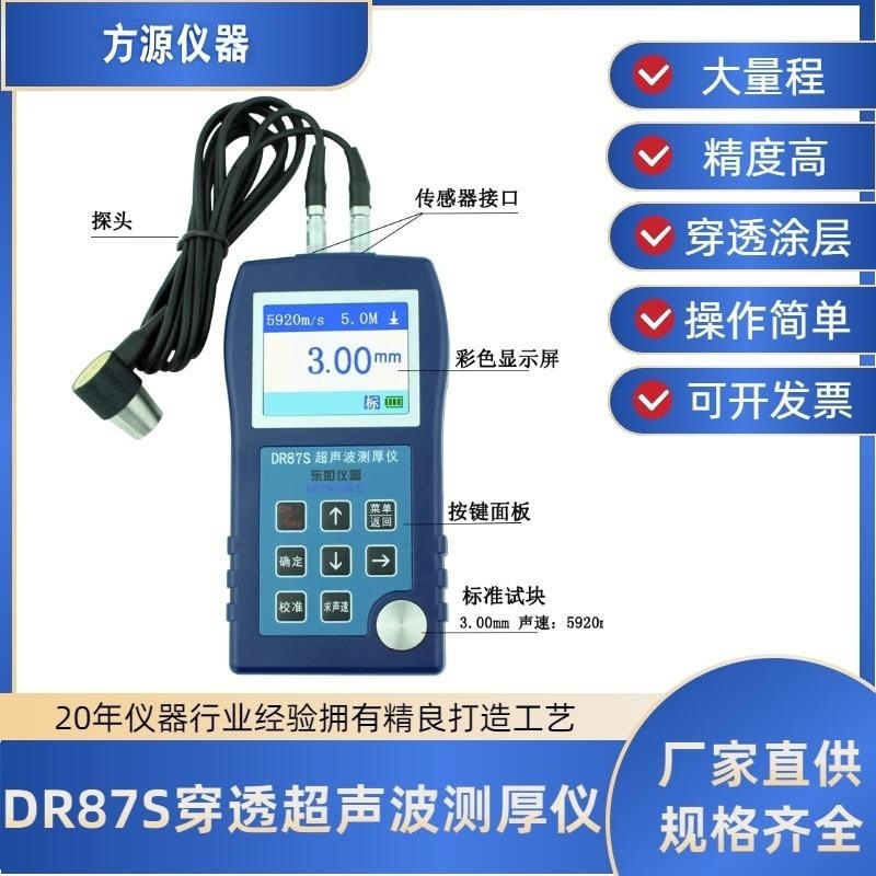 DR87S穿透涂层型超声波测厚仪钢铁金属玻璃塑料测厚