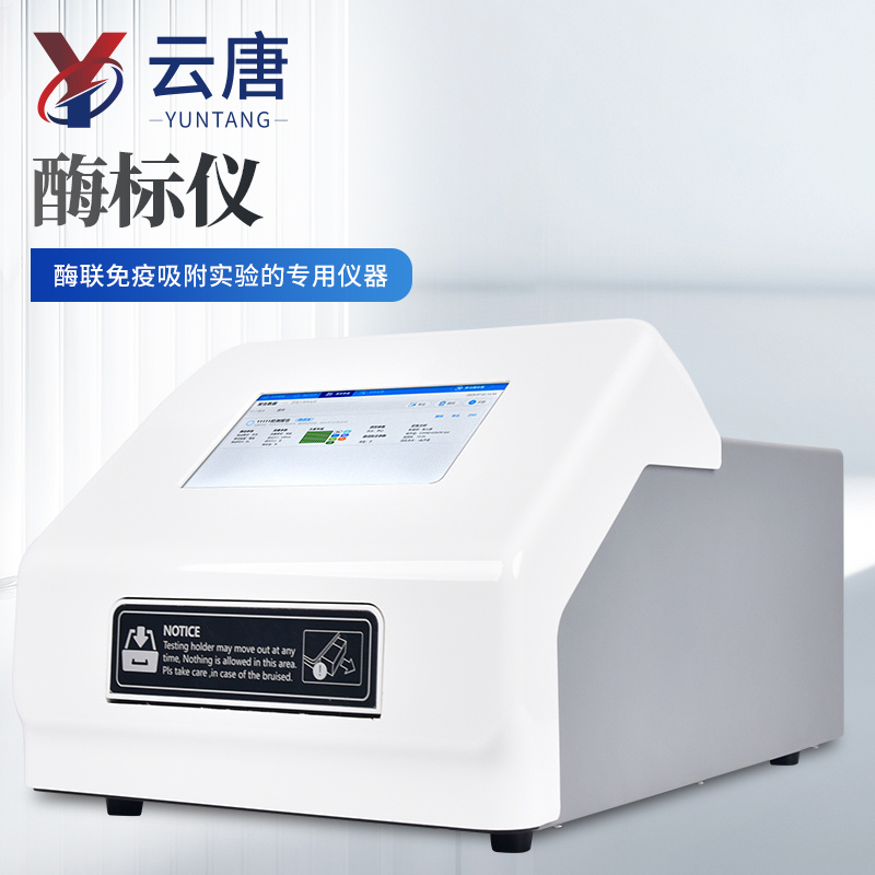 全自动酶标仪 全自动酶标分析仪