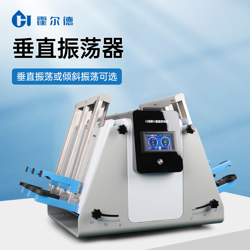 垂直振荡器 分液漏斗振荡器 分液漏斗垂直振荡器 