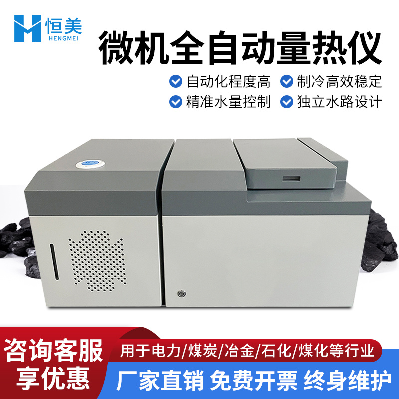 氧弹热量计高精度煤炭发热量检测微量样品检测设备