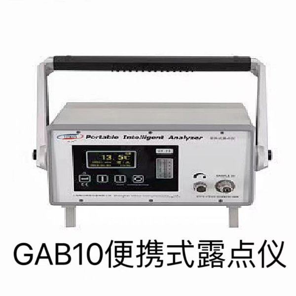 上海微川GAB10便携式露点仪