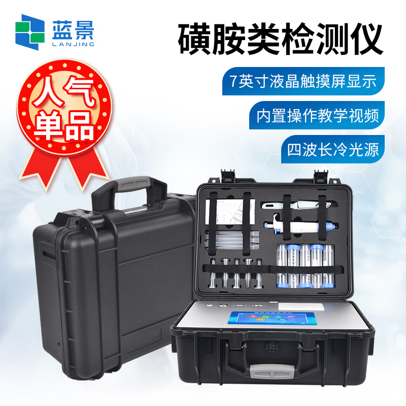 水产品抗生素检测仪、抗生素检测仪、抗生素残留检测仪