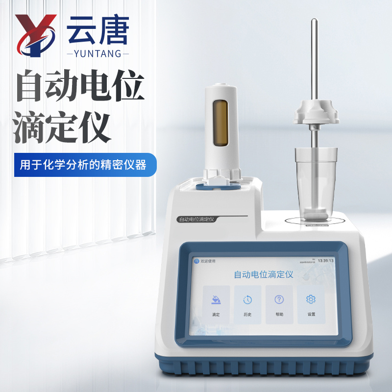 pH值测量滴定仪 酸碱滴定仪