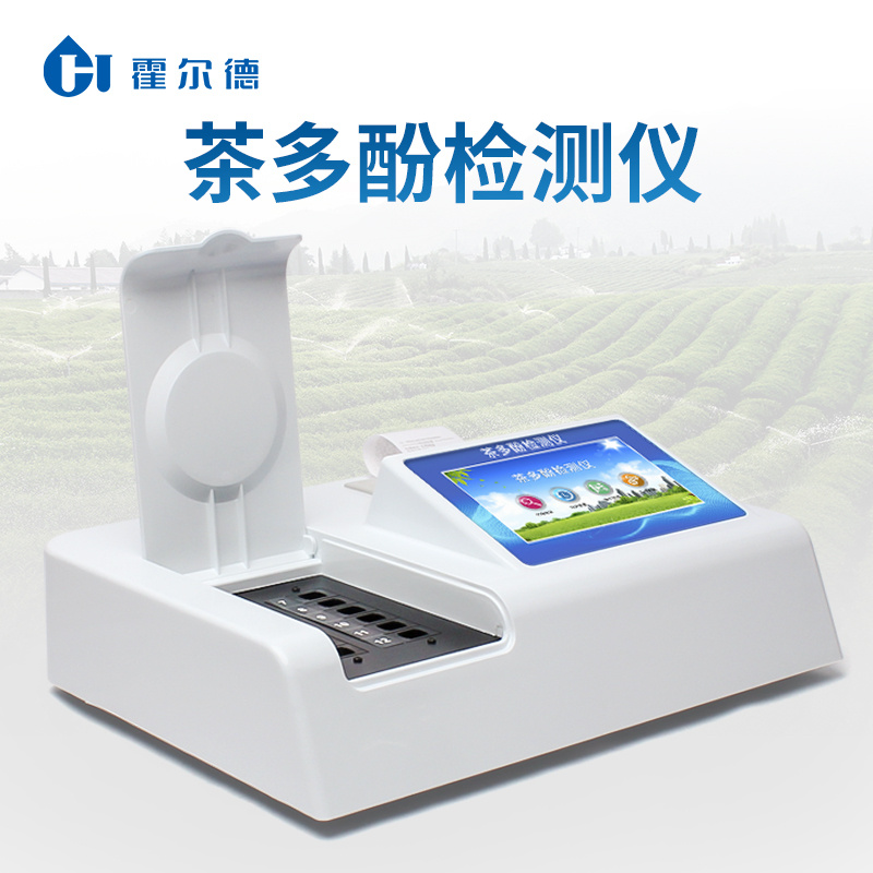 茶多酚检测仪 食品检测仪