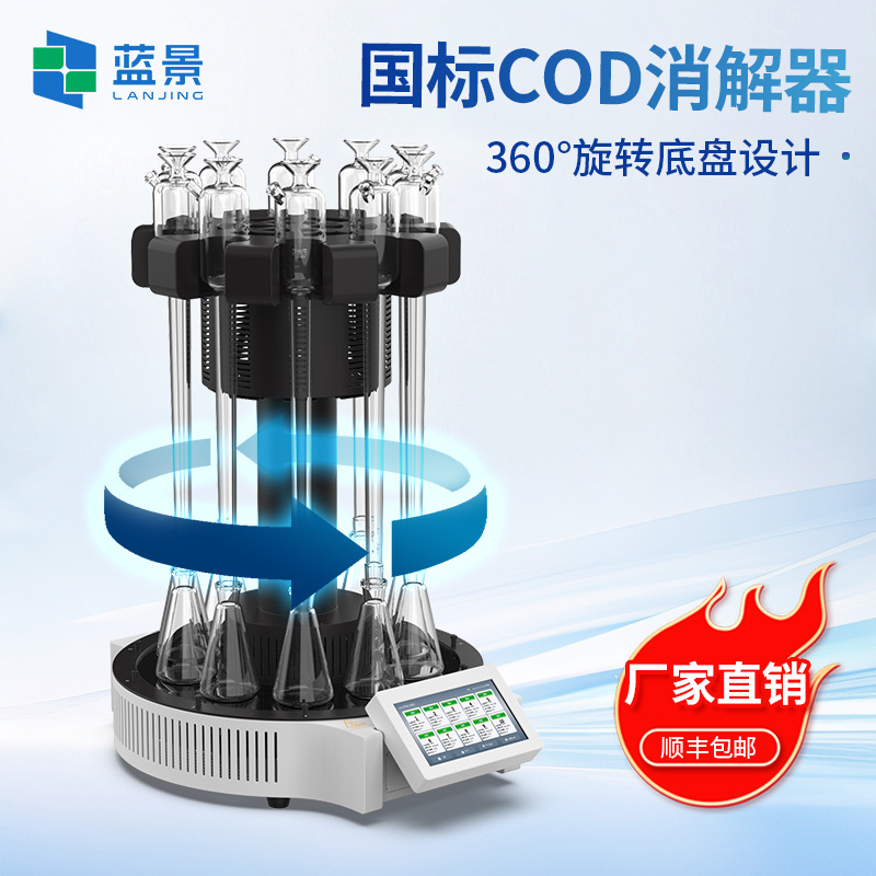 COD消解器、标准COD消解器、COD回流消解器