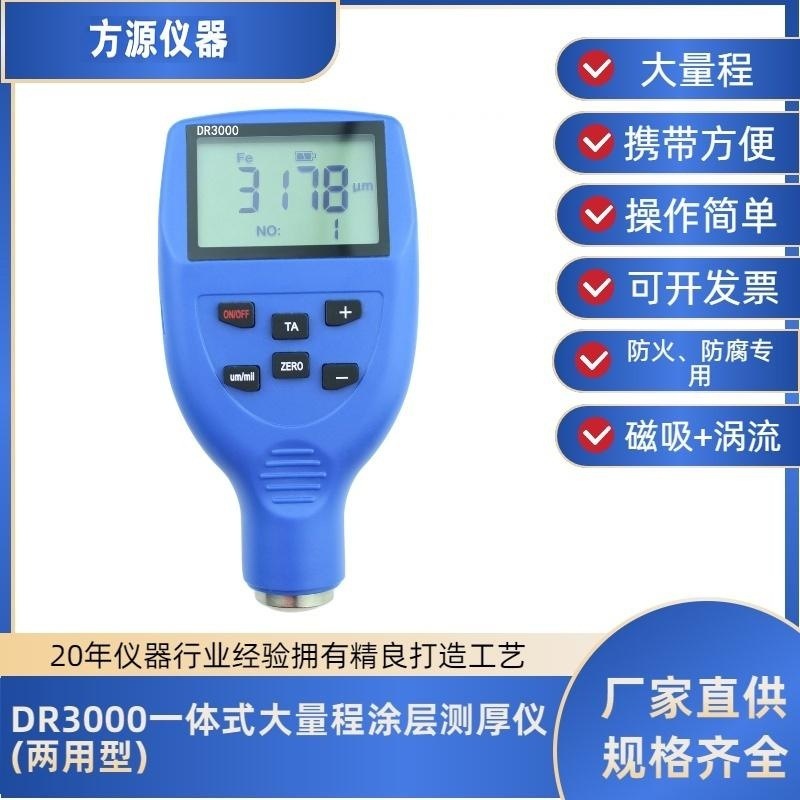 DR3000涂层测厚仪大量程钢结构防火涂料测厚仪表防腐涂层