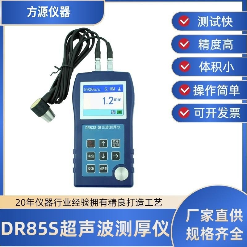 DR85S超声波测厚仪 塑料玻璃金属厚度测量计