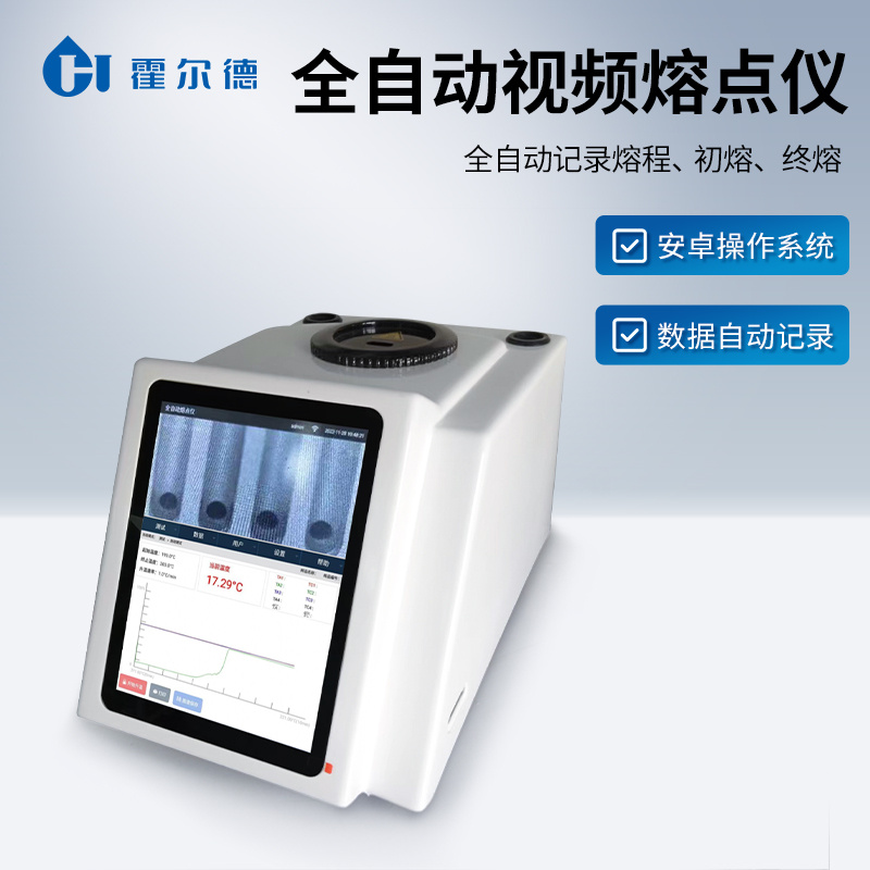 全自动视频熔点仪 全自动熔点仪