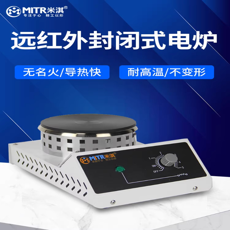 实验室电炉可调式远红外封闭电炉实验电炉2KW万用电热加热炉米淇厂家直销