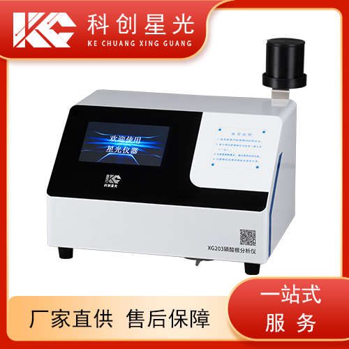 磷酸根测定仪XG203-科创星光