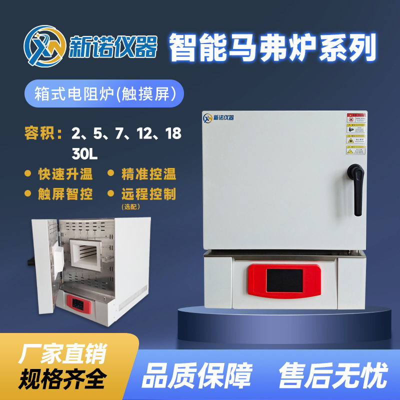 上海新诺EXL-N 系列实验室马弗炉