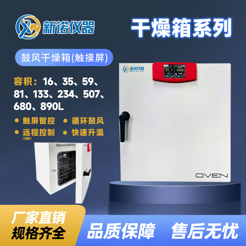 上海新诺EFH系列鼓风干燥箱