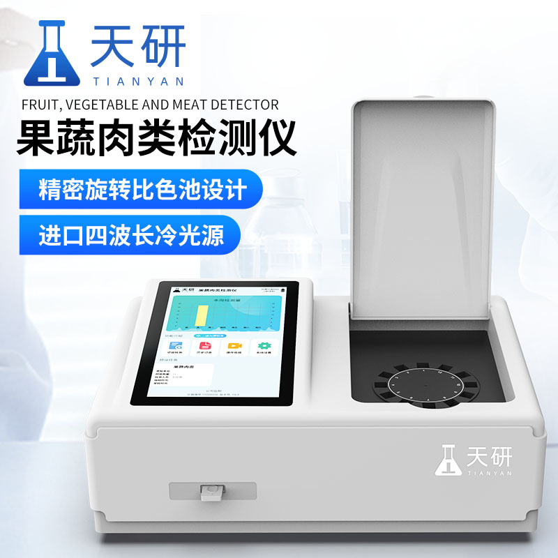 果蔬肉类检测仪 综合款 多功能果蔬肉类检测仪