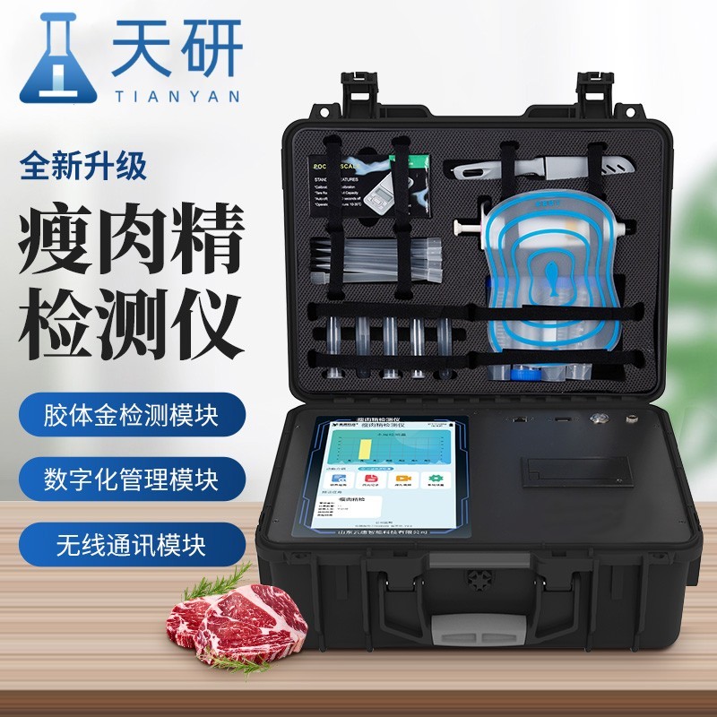 瘦肉精检测仪 TY-SRJG-瘦肉精快速检测仪