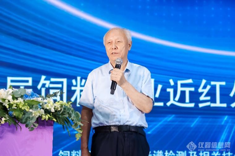 会议伊始,国家饲料工程技术研究中心李德发院士,中国仪器仪表学会近