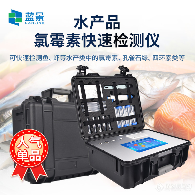 水产品氯霉素.jpg 水产品氯霉素.jpg
