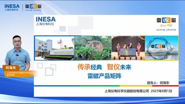 传承经典，智仪未来 / 雷磁产品矩阵